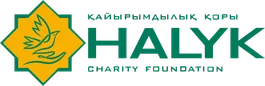 Благотворительный фонд «Халык»